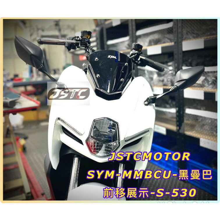 【JSTC】MMBCU - 專用後照鏡前移組|【APP下單6% 】 3