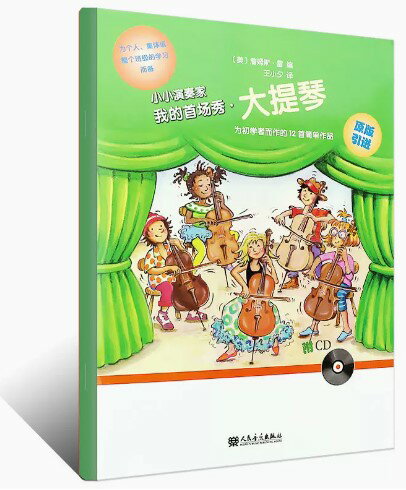 【學興書局】小小演奏家我的首場秀 大提琴 (附CD) 為初學者而作的12首簡單作品