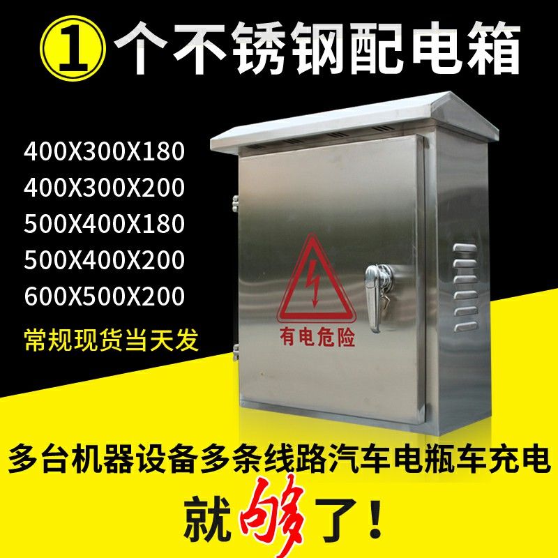 【台灣公司 可開發票】304不銹鋼配電箱戶外防水箱監控箱電控制箱強電箱開關箱基業箱201 | 妙妙屋 | 樂天市場Rakuten