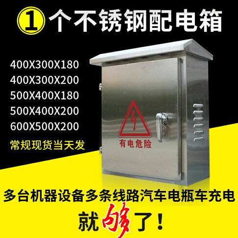 【台灣公司 可開發票】304不銹鋼配電箱戶外防水箱監控箱電控制箱強電箱開關箱基業箱201 | 妙妙屋 | 樂天市場Rakuten