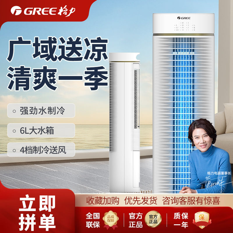 【品牌好評172.5萬+條】格力空調扇家用製冷遙控可移動水冷大風力水冷風扇KS-0605Dg-益三禾