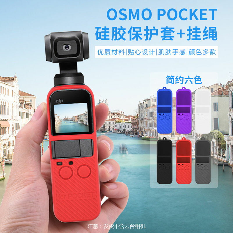 適用于dji大疆靈眸口袋osmo pocket保護套保護殼云臺相機硅膠套防