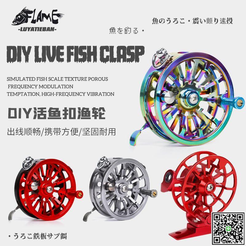 全金屬活魚扣改裝魚輪前打輪帶卸力中通輪冰釣筏釣魚線輪路亞漁輪-UM.有米家居