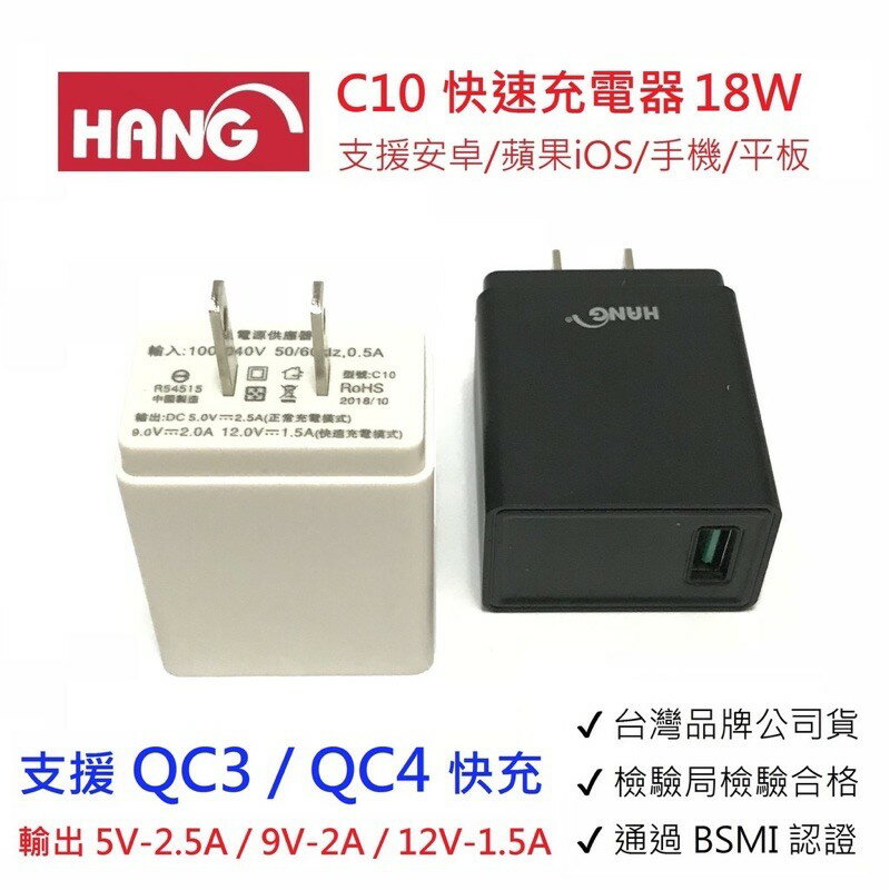 強強滾p-台灣公司貨 HANG USB快速充電器 18W 支援QC3 QC4 快充頭安卓蘋果充電頭豆腐頭插頭旅充頭