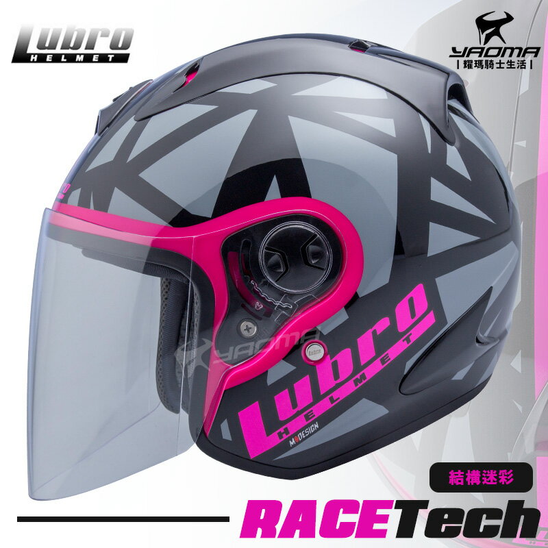優惠特賣 LUBRO安全帽 RACE TECH 結構迷彩 粉紅 3/4罩帽 雙D扣 RACETECH 耀瑪騎士機車部品