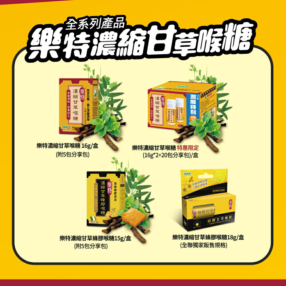 ＵＴＯ｜樂特濃縮甘草蜂膠喉糖(內贈5份分享包) 潤喉爽聲 台灣公司貨/開立發票 5