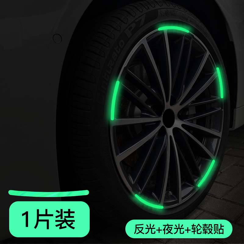 輪胎反光貼 輪胎夜光貼 警示貼 汽車輪轂反光貼個性創意炫彩輪胎警示貼紙電動車彩虹夜光裝飾車貼『FY01602』