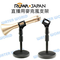 【中壢NOVA-水世界】ROWA 樂華 直播用麥克風支架 輕鬆拆夾 高度可調 30cm/22cm 公司貨