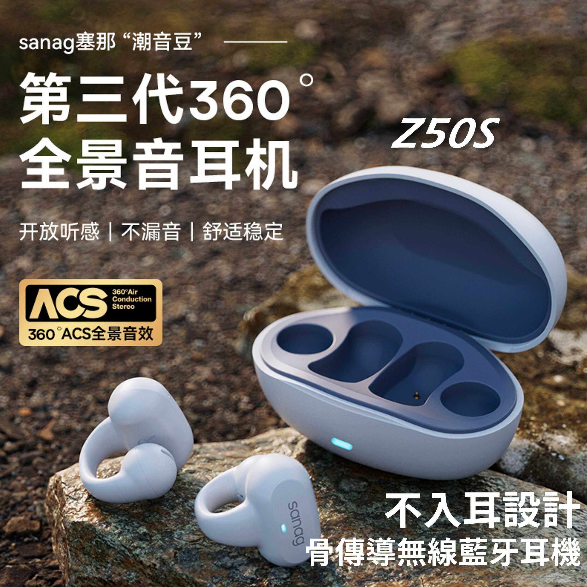 🔥Sanag Z50S PRO 開放式骨傳導無線藍牙耳機 不入耳 耳夾設計 360度全景音效 降噪