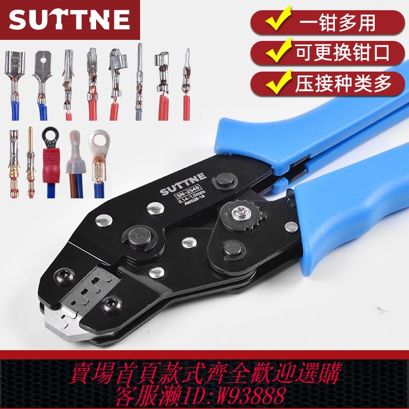 {可刷卡 打統編}壓線鉗SUTTNE杜邦線連接器裸端子插簧xh2.54電工冷壓端子壓線鉗sn