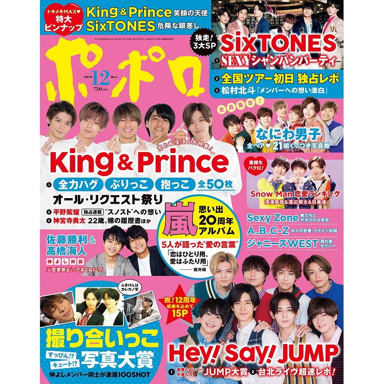 POPOLO12月號2019附海報