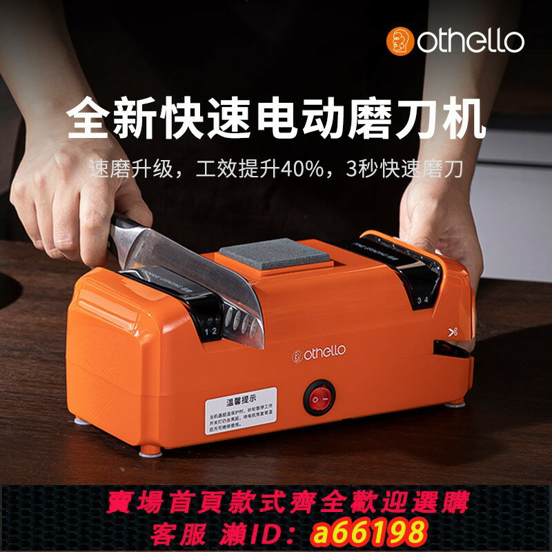 【臺灣公司 可開發票】德國othello快速磨刀神器小型全自動電動磨刀機廚房家用菜刀磨石