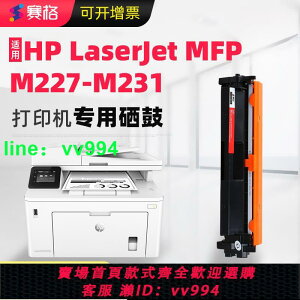 賽格適用惠普HP LaserJet MFP M227-M231 PCL6打印機硒鼓M227-M231墨盒碳粉盒曬鼓硒鼓息鼓