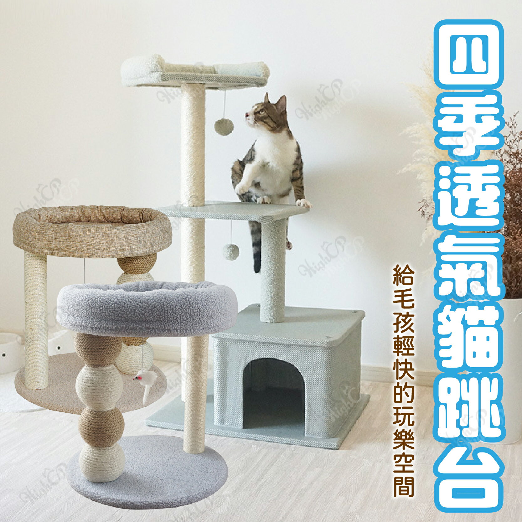 夏季冰絲貓跳台 貓跳台 大型貓跳台 貓抓柱 跳台 貓抓板 貓咪別墅 貓爬架 貓吊床 貓床 貓窩【23040105】