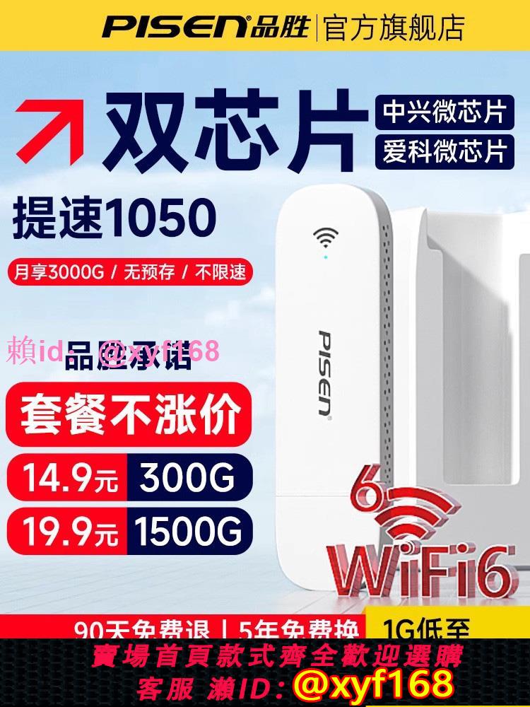 品勝隨身wifi移動無線網路2024新款5無限速純流量4G上網卡託免插卡車載wi-fi6全聯網通用wilf便攜寬帶路由器