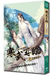 寒武再臨 卷五 《京城風雲》篇 | 拾書所