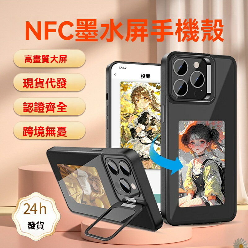 【墨水屏投屏】蘋果手機殼 墨水屏手機殼 投屏手機殼 智慧手機殼 副屏手機殼 四色墨水屏 息屏顯示 適用於iPhone13-16 ProMax 個性創意