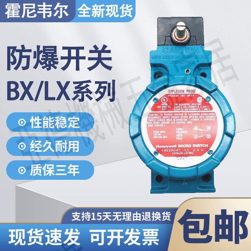 Honeywell 霍尼韋爾防爆開關BXA3K-1A LSXA3K-1A BXM4N LSXM4N-1A【亞德機械五金家居】