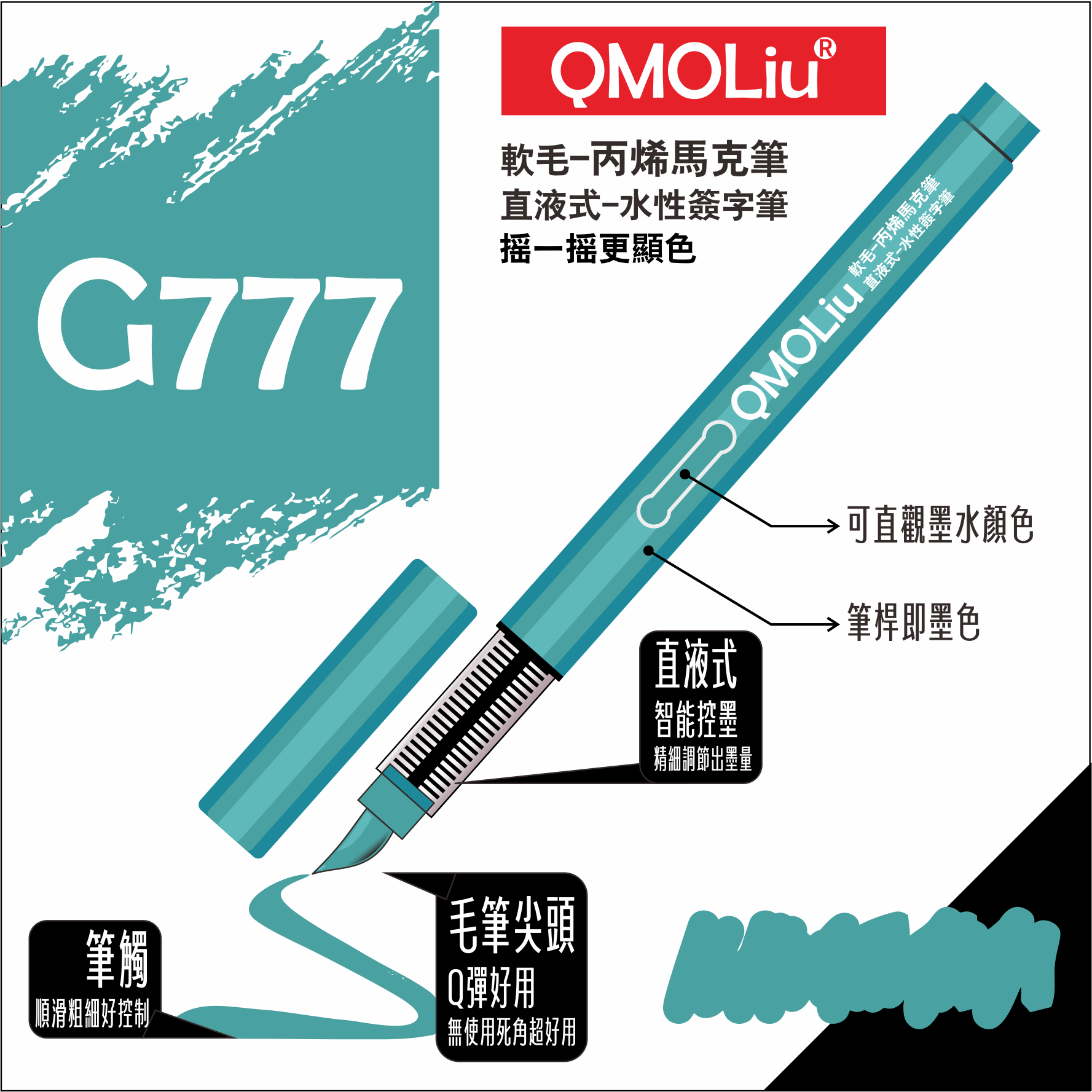 QMOLiU 直液式丙烯馬克筆 36色/單色 0