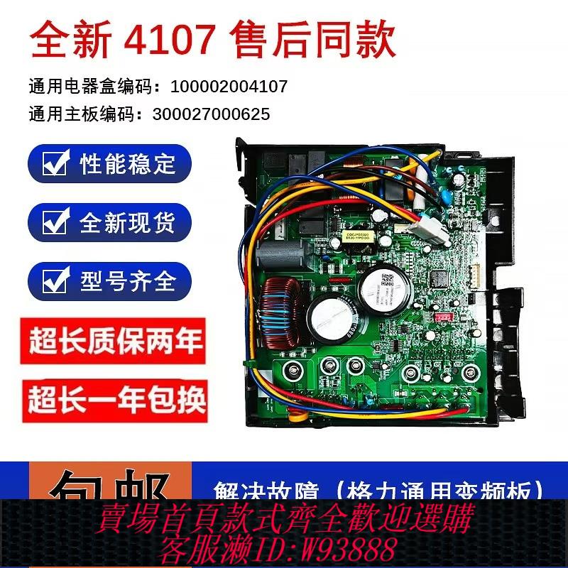 {可刷卡 打統編}格力空調變頻主機板4107外機電器盒4106冷靜王品圓悅雅涼之靜俊越
