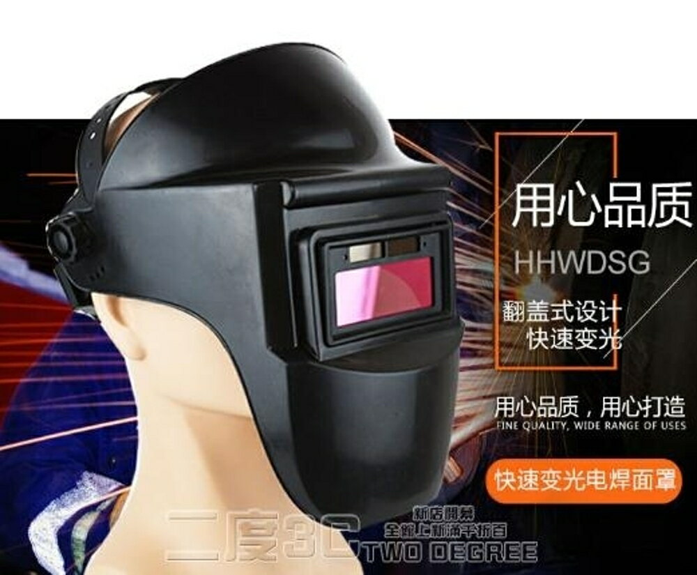 電焊面罩自動變光眼鏡夏天手持輕便透氣頭戴式全臉防護焊工專用帽 全館免運