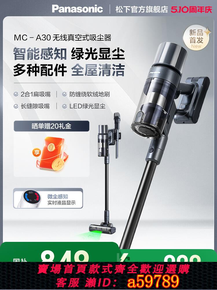 【臺灣公司 可打統編】【政府補貼】松下25年新款吸塵器家用大吸力無線小型手持車載A31H