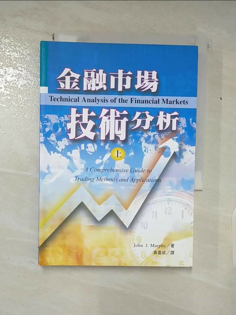【書寶二手書T9／投資 AFN】金融市場技術分析(上) John J. Murphy