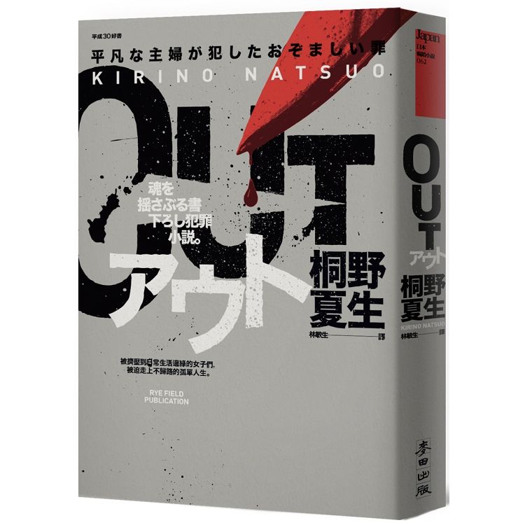 OUT(「平成30好書」社會派黑暗天后生涯代表作.公認犯罪小說顛峰) | 拾書所