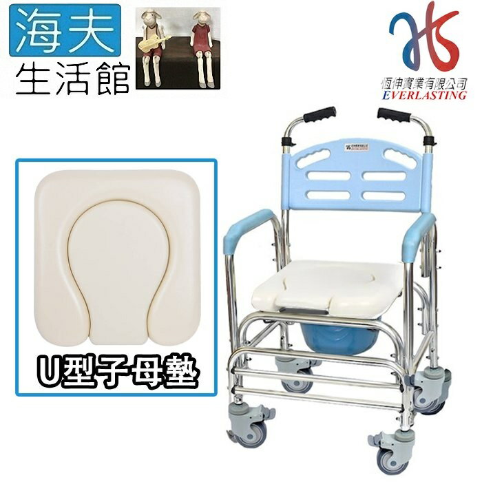 【海夫生活館】恆伸 鋁合金 防滑扶手 四輪煞車 U型子母墊 洗澡椅 便盆椅馬桶椅(ER-43012)