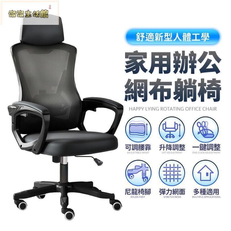 【免運】可調式升降人體工學椅 電腦椅 透氣網布 尼龍腳折疊椅 辦公椅 躺椅 電競椅