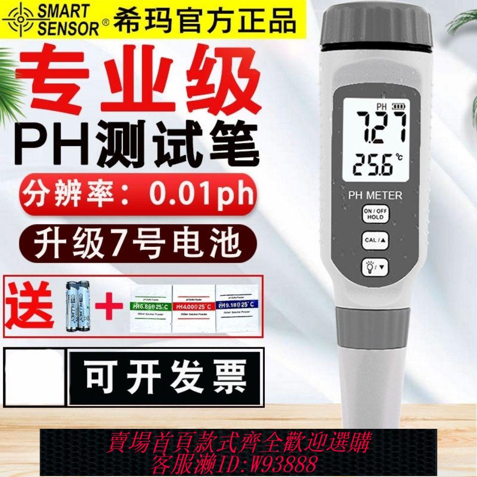 {公司貨 最低價}希瑪PH水質測試筆工業高精度測試儀ph計值水族魚缸酸堿度ph818
