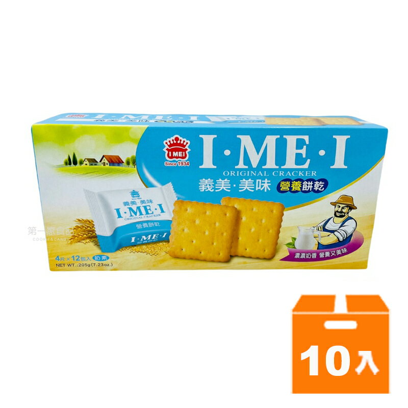 義美 美味 營養餅乾(盒) 205g (10入)/箱【康鄰超市】