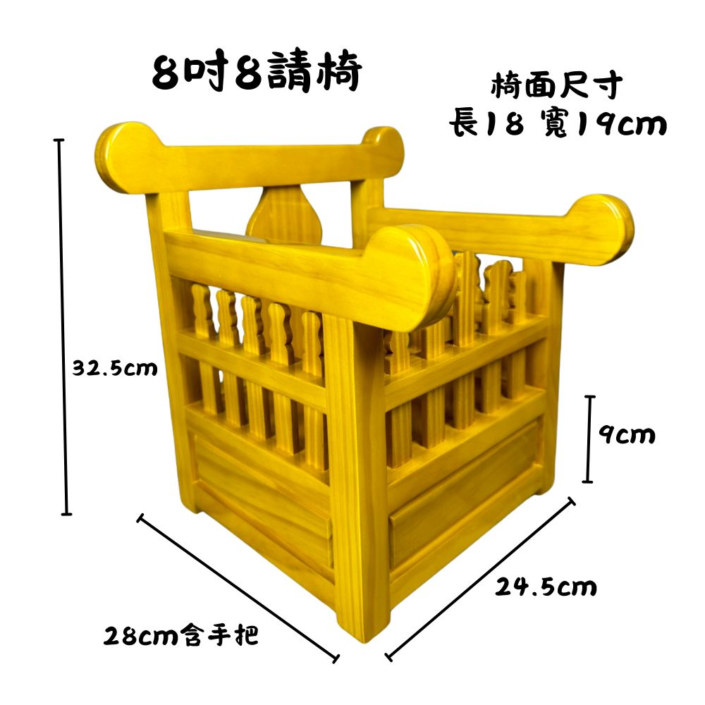 永羣沉香 請椅 神明座椅 出巡 素面單色文椅 神明椅 木製 8吋8 1尺3 | 永羣沉香 | 樂天市場Rakuten