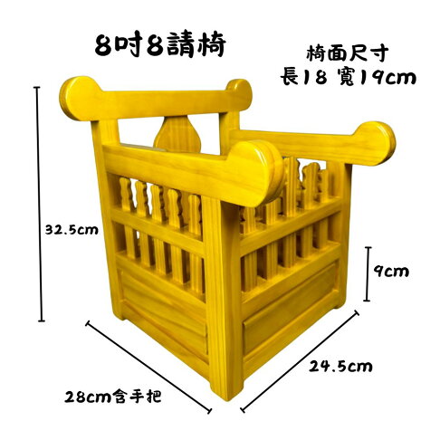 永羣沉香 請椅 神明座椅 出巡 素面單色文椅 神明椅 木製 8吋8 1尺3 | 永羣沉香 | 樂天市場Rakuten