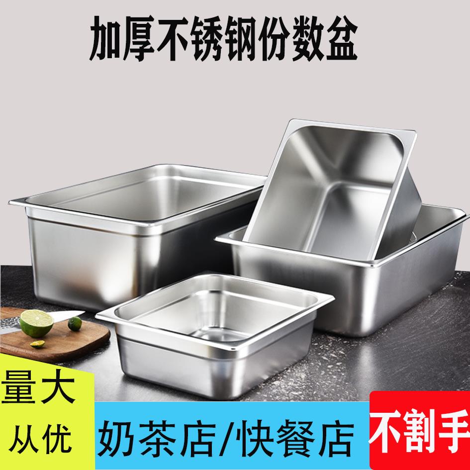 不銹鋼盆長方形份數盆帶蓋方盆分數盤快餐車盒餐盆奶茶店盒子商用