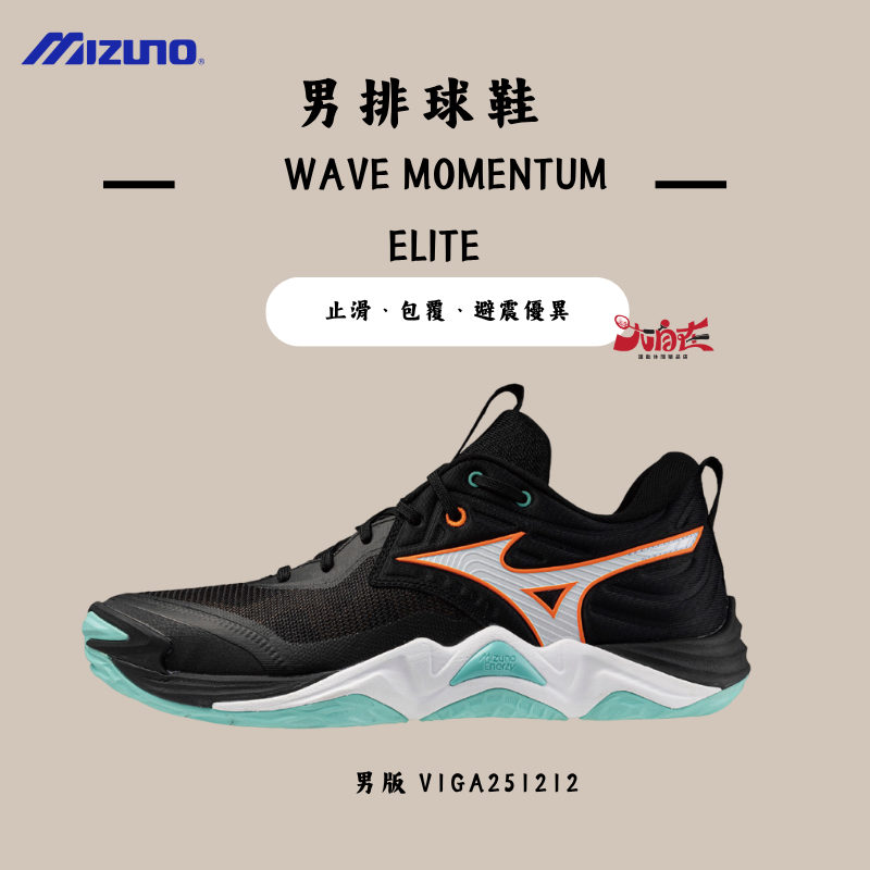 【大自在】MIZUNO 美津濃 男排球鞋 WAVE MOMENTUM ELITE  V1GA251212