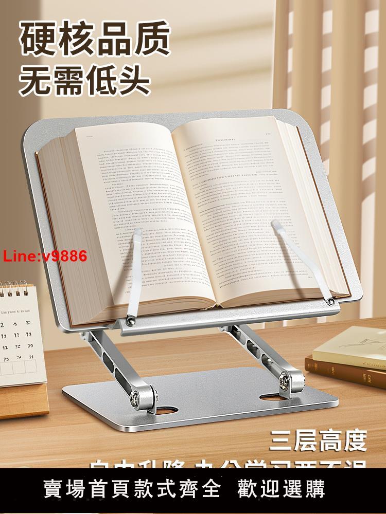 【臺灣公司 超低價】鋁合金閱讀架讀書放書支架筆記本電腦金屬支撐架多功能小學生看書神器桌面書立可調節升降繪本書夾固定書本架