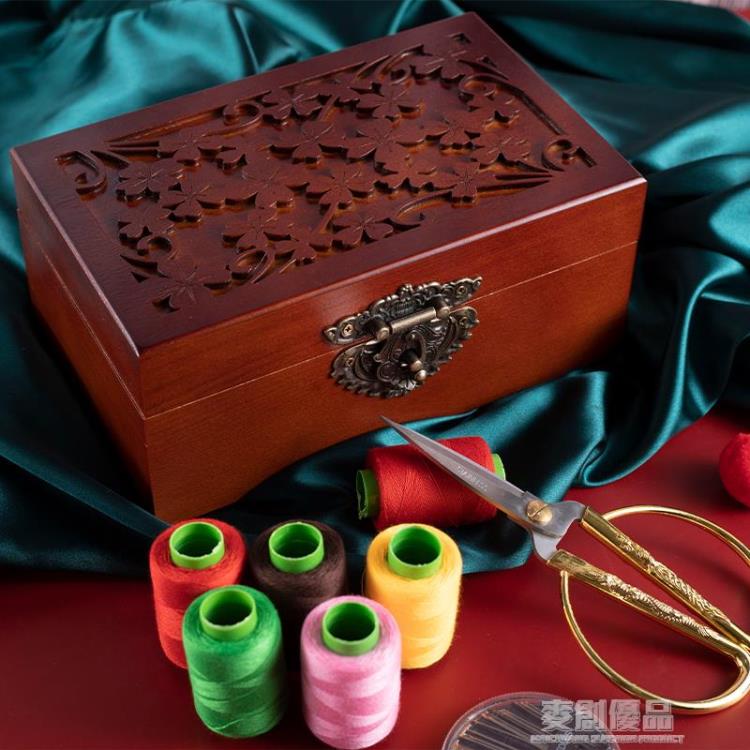 實木針線盒套裝家用實用奶奶的針線包多功能高檔結婚收納盒工具 「樂購生活百貨 」