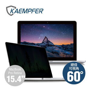[Kaempfer] MAC專用抗藍光防眩防刮螢幕防窺片- MacBook Pro Retina 15.4＂