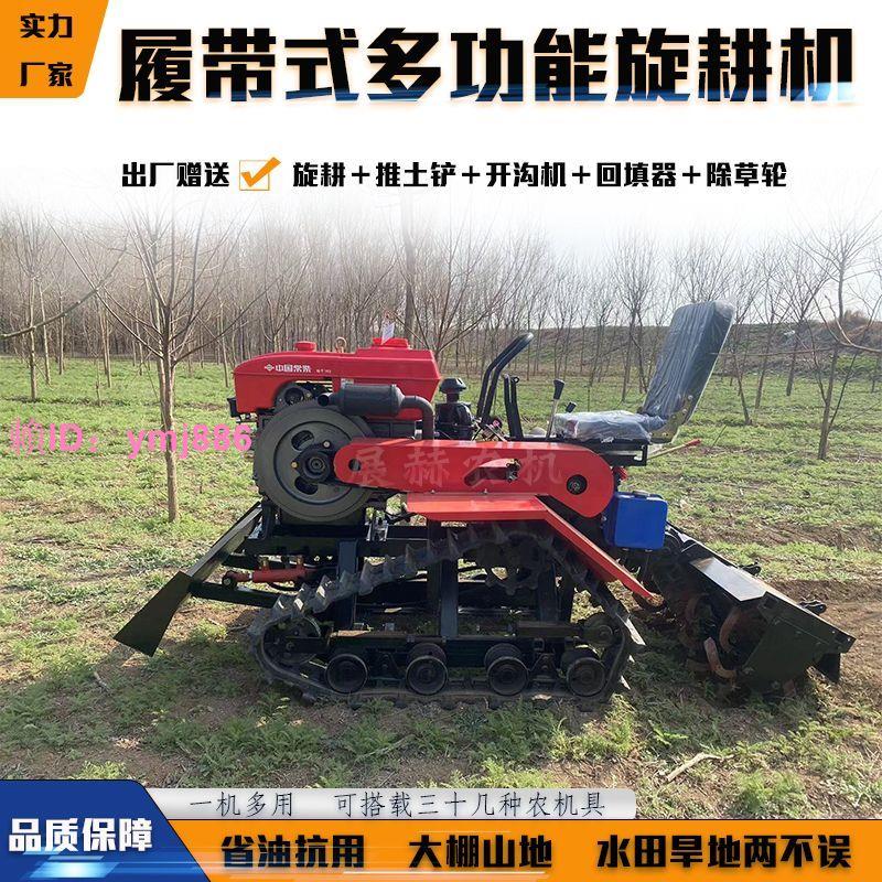 拖拉機微耕機耕地機履帶式旋耕機小型微耕機小型履帶農用耕地機 4