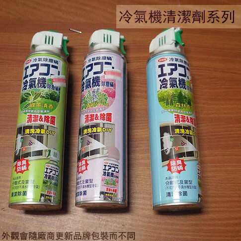 台灣製造 安德生 冷氣機清潔劑 420ml 空調 清潔劑 清除灰塵 污垢 消臭去霉味