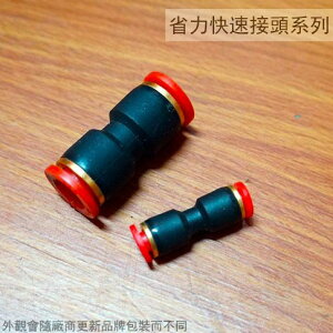 PU管 省力快速接頭 SPG SPU直通 4 6 8 10 12mm 異徑 直通 轉換頭 風管 空壓機 快擰