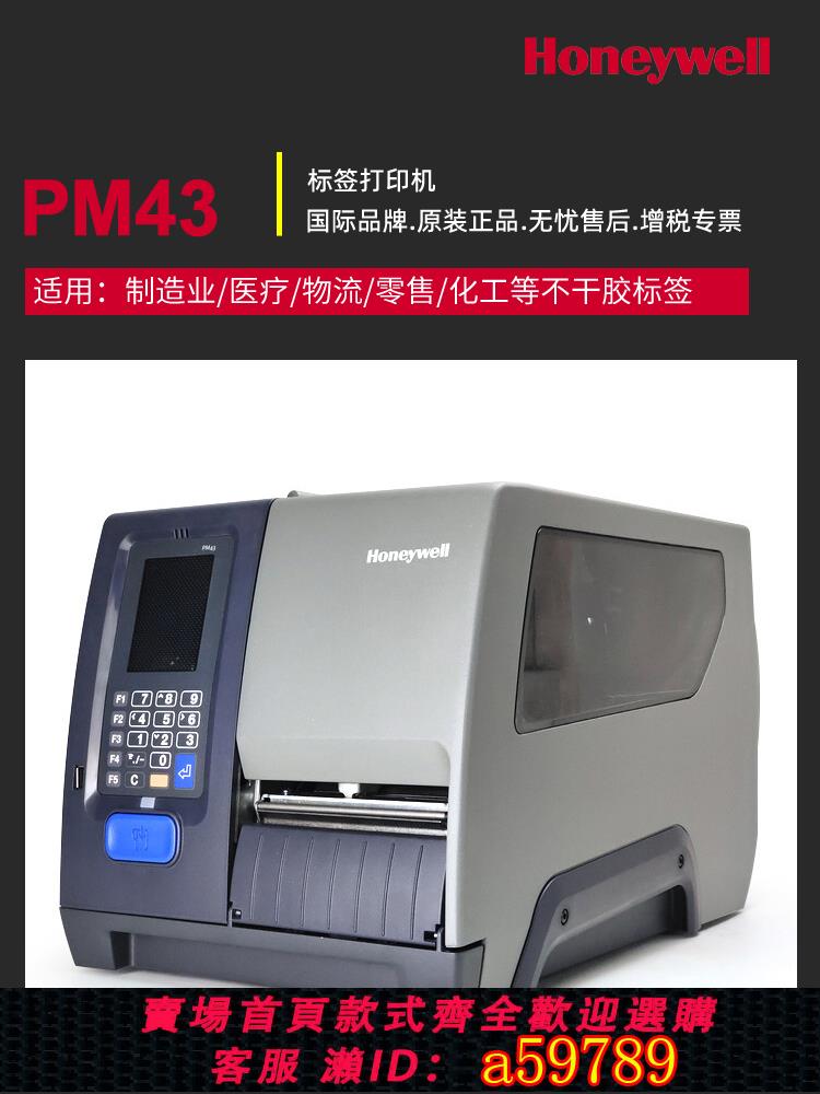 【臺灣公司 可打統編】Honeywell/霍尼韋爾PM43/PM43C工業條碼列印機不幹膠熱敏紙銅版亞銀紙電子面單服裝吊牌洗水嘜珠寶標簽列印機