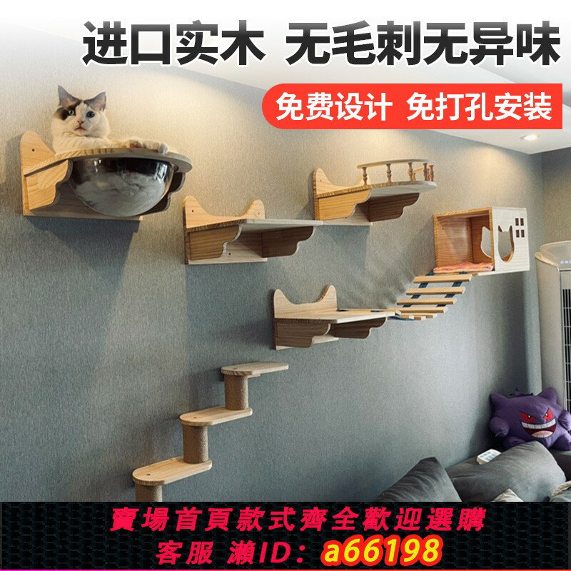 【臺灣公司 可開發票】貓爬架墻壁式實木掛墻貓窩貓樹一體貓架太空艙不佔地壁掛貓咪爬柱