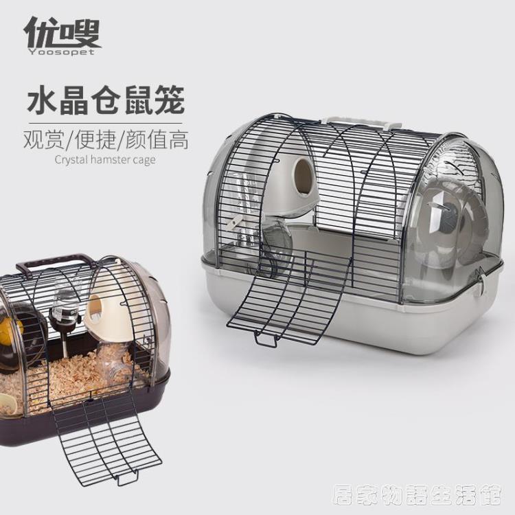 寵物樂園~手提高級優嗖日式豪華倉鼠籠子布丁侏儒熊鼠窩透明基礎觀賞籠用品 雙11全館免運