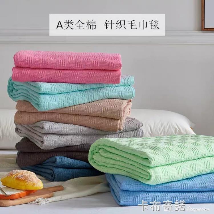 日式純棉毛巾被夏季薄款紗布毯子單人雙人午睡蓋毯空調夏天小被子【林之舍】