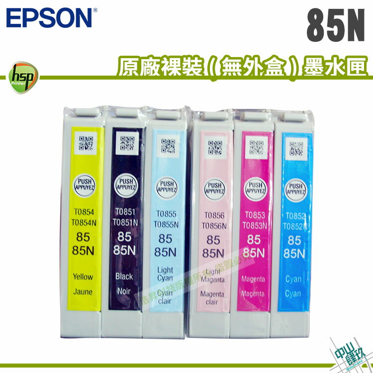 【浩昇科技】EPSON 85N / 85 原廠裸裝墨水匣→1390
