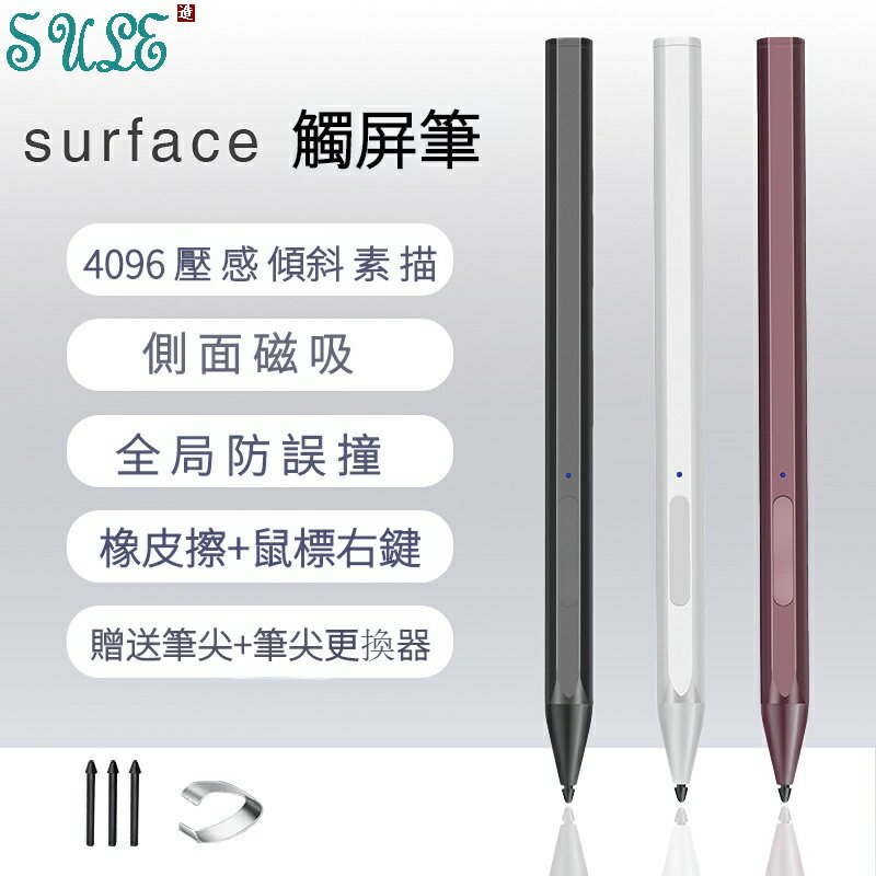 微軟觸控筆 Surface pro8976543 平板電子筆 五代七代 4096級感壓 全局防誤觸 觸摸筆
