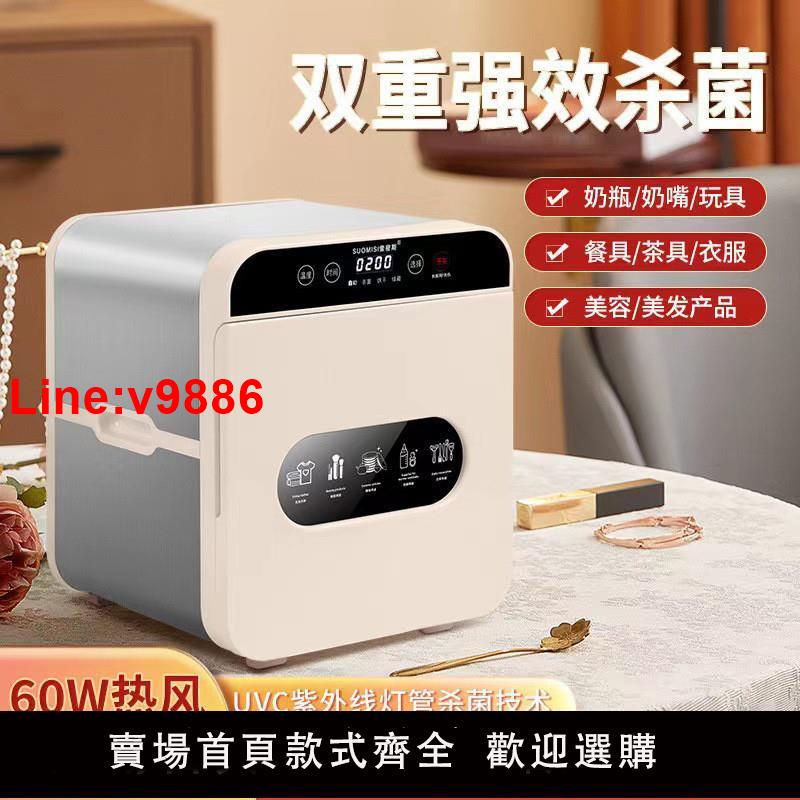 【臺灣公司 超低價】110V220v紫外線消毒機嬰兒奶瓶消毒器內衣褲烘乾機美妝工具消毒櫃