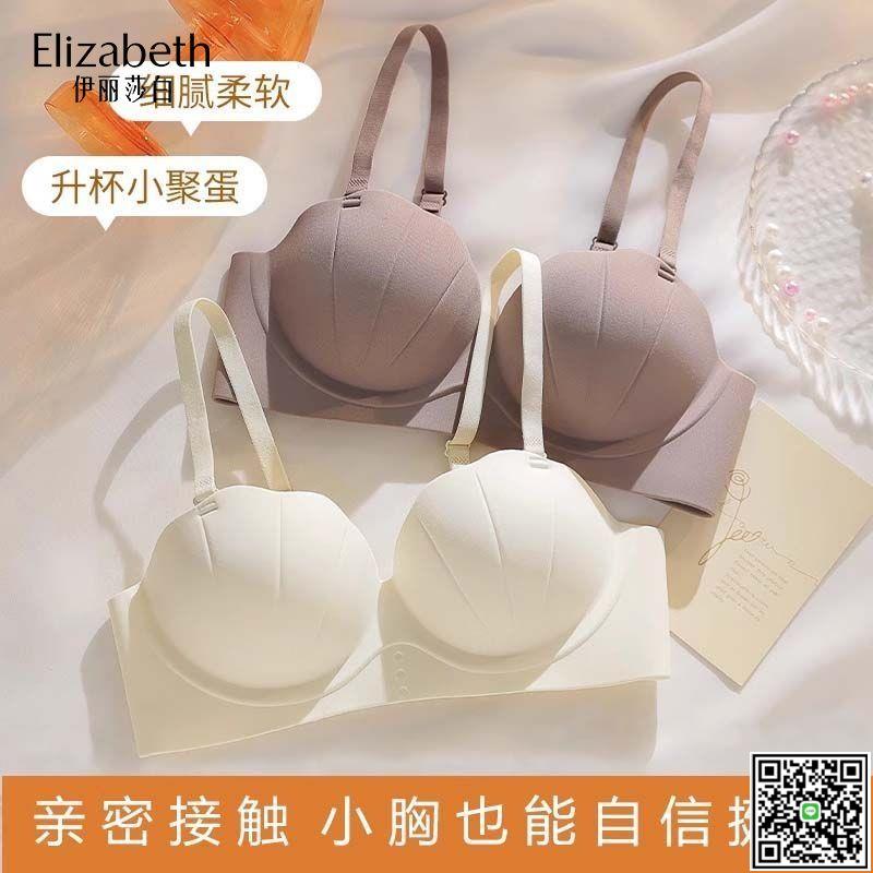 伊麗莎白無痕內衣女聚攏小胸顯大收副乳防下垂防外擴無鋼圈文胸罩-UM.有米家居